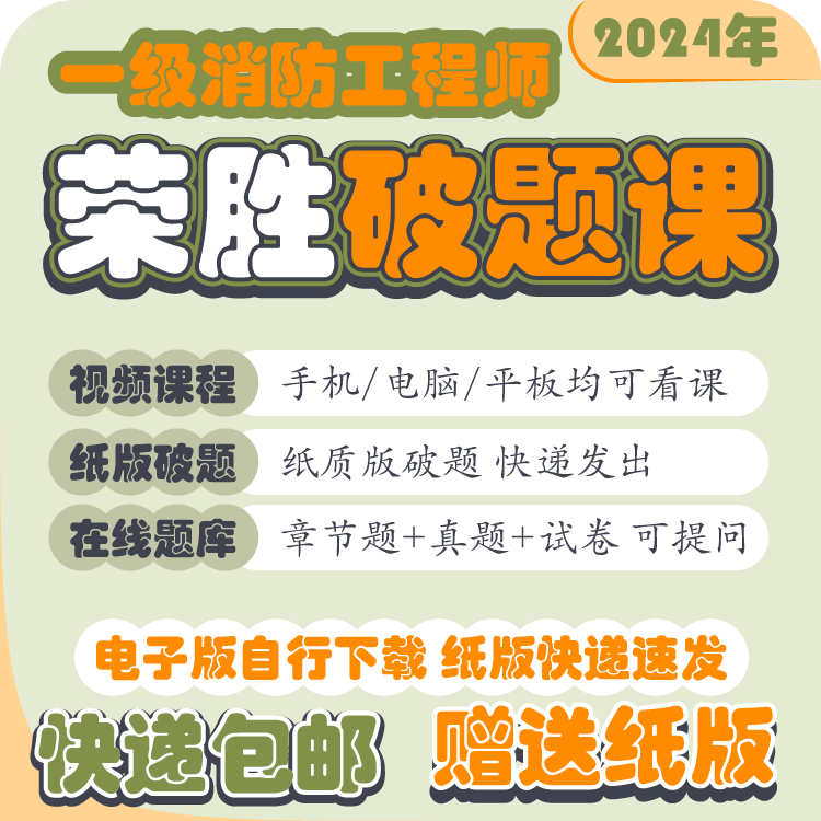 找客服开课  考前冲刺：2023年【一消破题班】