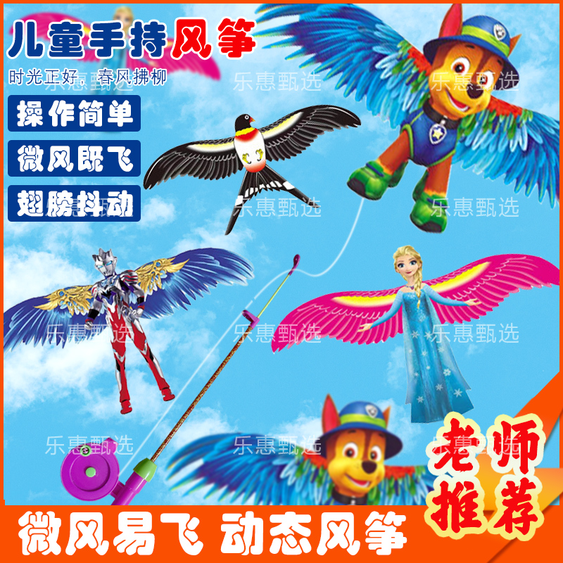 【老师推荐】动态小风筝新款手持钓鱼竿风筝 儿童卡通燕子户外实验