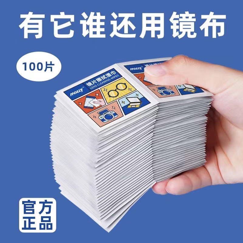 眼镜擦拭湿巾一次性眼镜布擦眼镜纸清洁眼镜手机屏幕镜头眼镜湿巾