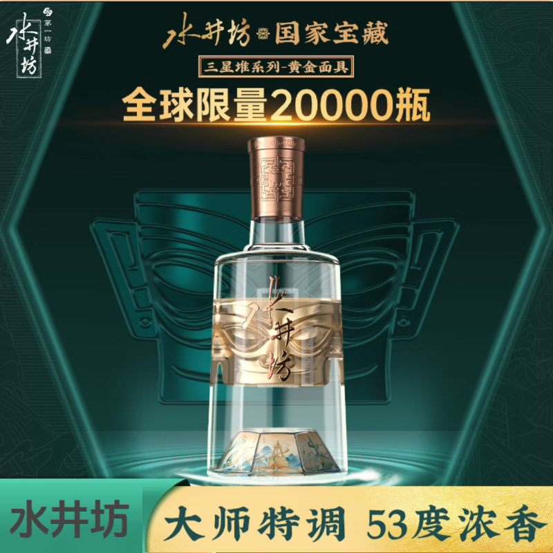 水井坊国家宝藏三星堆纪念版浓香型白酒收藏 送礼酒53%Vol500ML*1