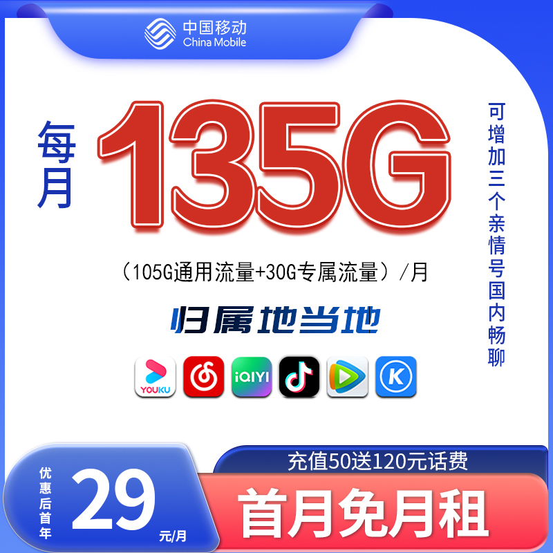 【新粉专属】中国移动花卡每月135G流量手机卡电话卡资费卡包邮