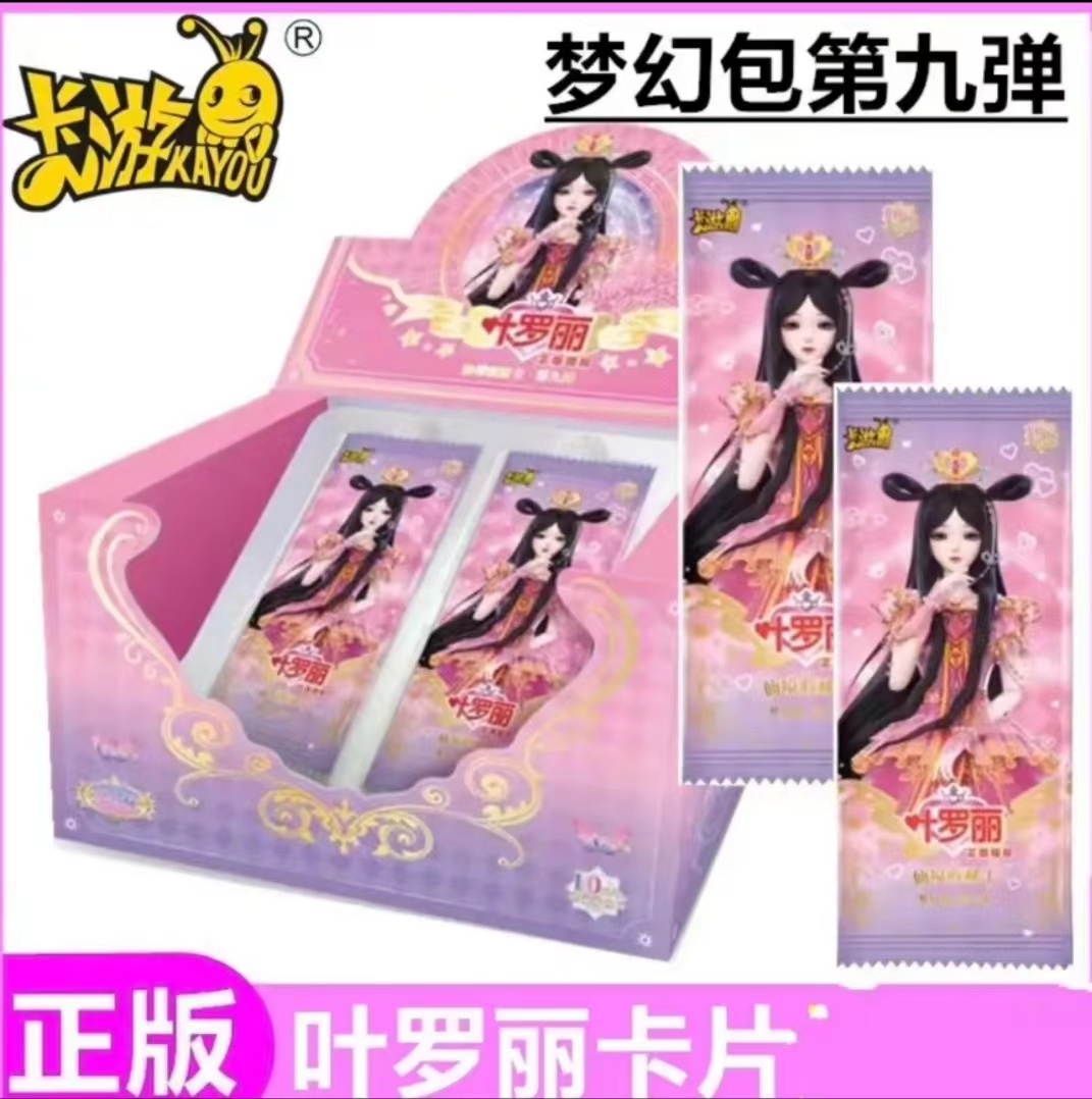 叶罗丽 梦幻包第九弹 仙境收藏卡（直播间代拆）