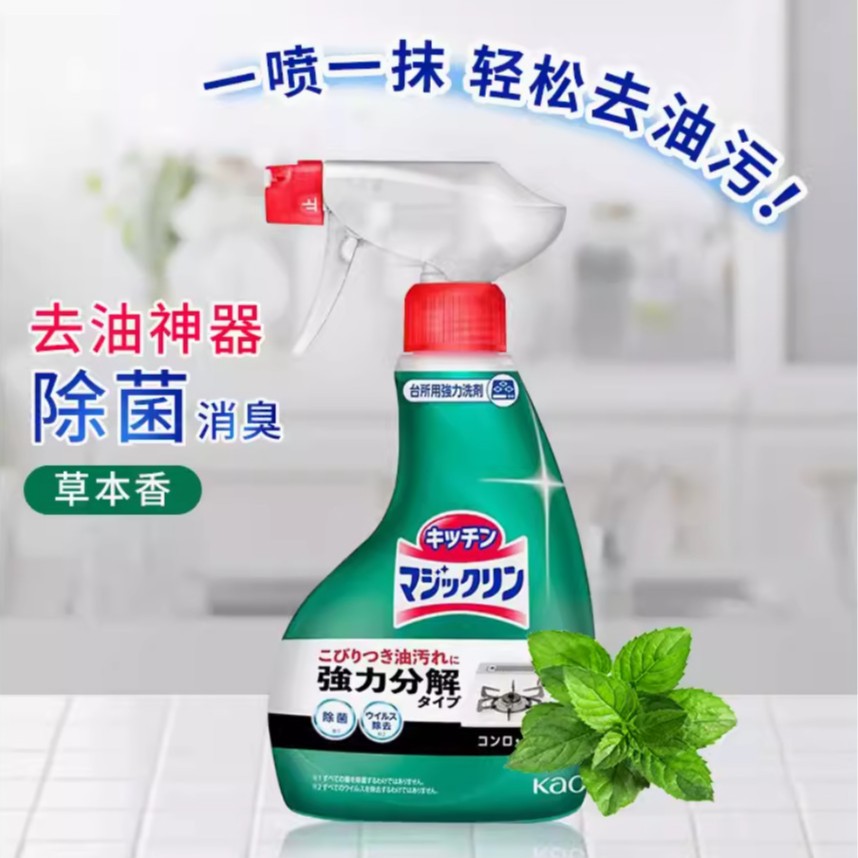 日本花王厨房除油污喷剂（本体400ml/替换400ml）