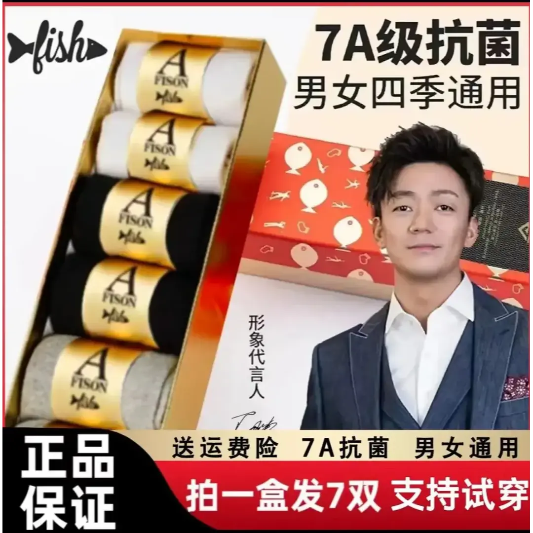 【湖专属】AFISH一只魚A7级防臭抑菌棉袜男女款四季吸汗秋冬季袜