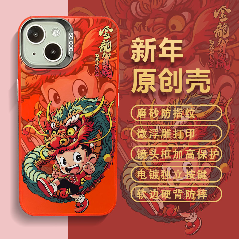 适用苹果华为小米14新年款金龙贺岁龙人彩银中国红创意防摔手机壳