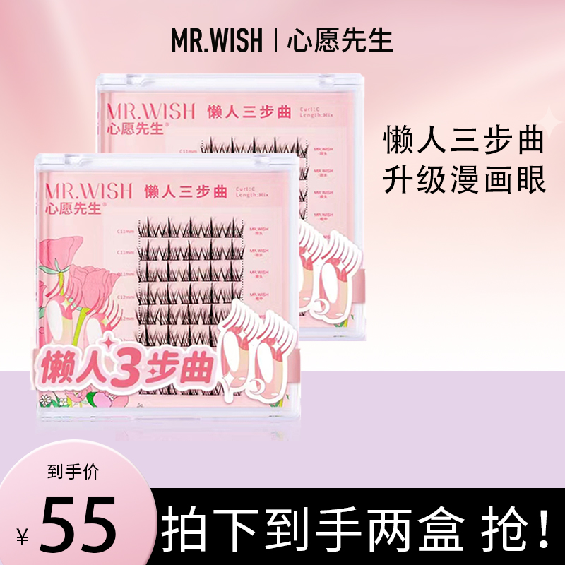 【老粉回购】心愿先生漫画超细梗懒人三步曲自然假睫毛无胶水镊子