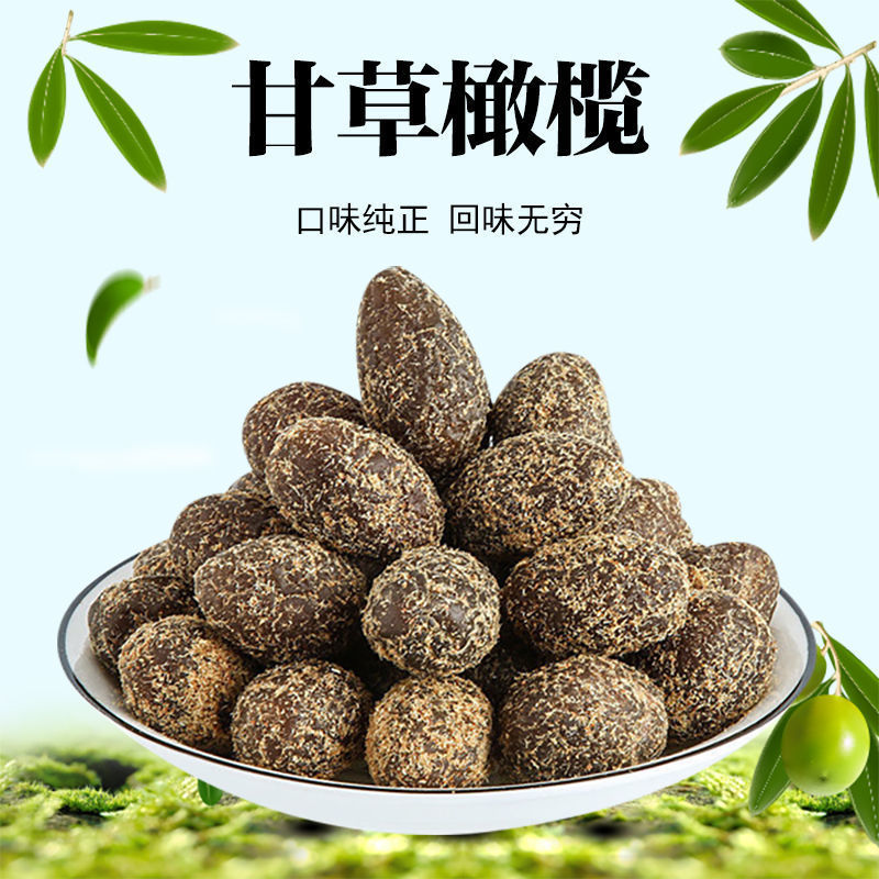 九制甘草橄榄500潮汕特产黄橄榄蜜饯果干办公室休闲茶点零食250