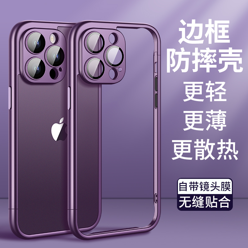 新款苹果15边框手机壳15Pro max14无背板透气散热防摔超薄保护套