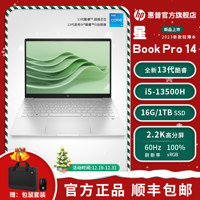 HP/惠普星Book Pro14搭载酷睿13代i5-13500H/16G/1TB/14寸办公本