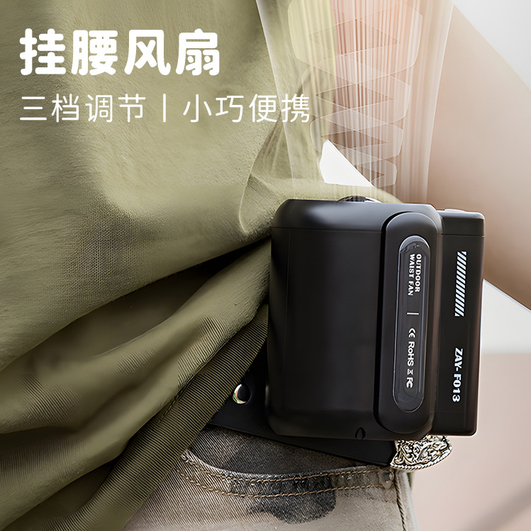 新款挂腰便携式小风扇充电户外登山小风扇大容量随身口袋风扇礼物
