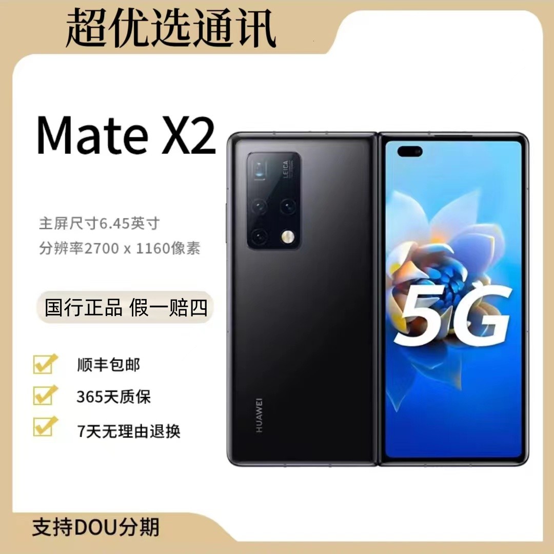 99新 HUAWEI/华为 超优选通讯 华为Mate X2折叠屏手机双卡黑色