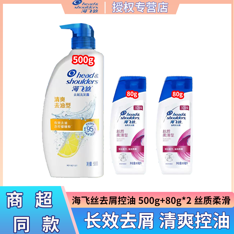 海飞丝去屑去油柠檬洗发水500g+80g两瓶丝质柔滑洗发露持久留香