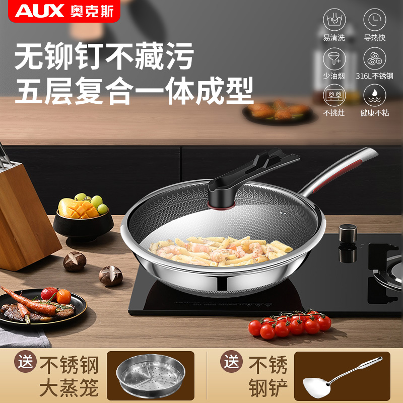AUX/奥克斯316L不锈钢炒锅 家用多层钢物理不粘电磁炉燃气灶通用