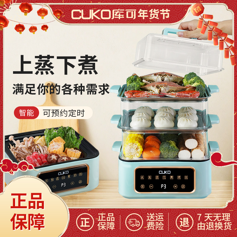CUKO上蒸下煮电蒸锅智能多功能家用三层蒸煮可视大容量蒸汽热菜