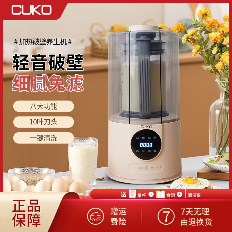 CUKO破壁机家用多功能榨汁机大容量降噪全自动免泡免滤米糊豆浆机