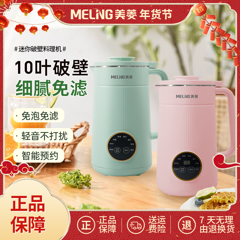 MELNG/美菱破壁豆浆机榨汁机家用小型多功能大容量无渣免过滤轻音