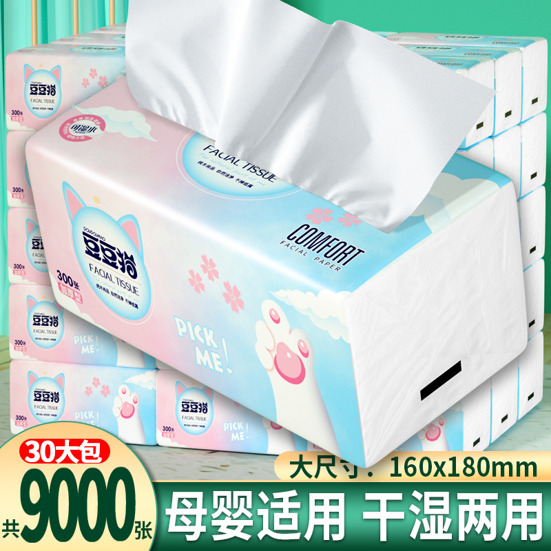 30大包160mm*180mm五家用抽纸母婴可用一次性纸巾无印花抽纸