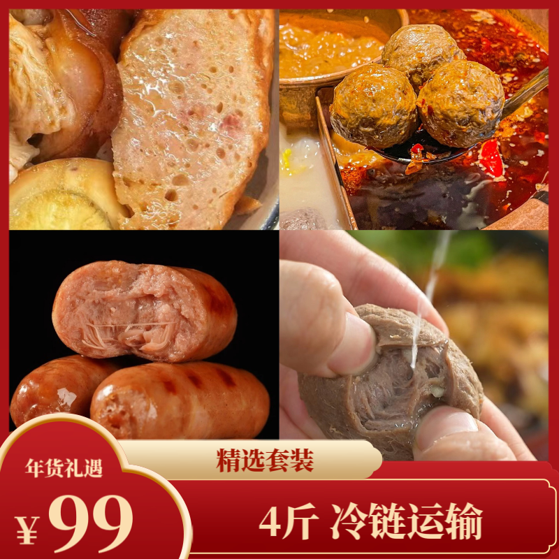 【4斤装年礼】正宗潮汕牛肉丸冬天火锅肉制食材冷链美味