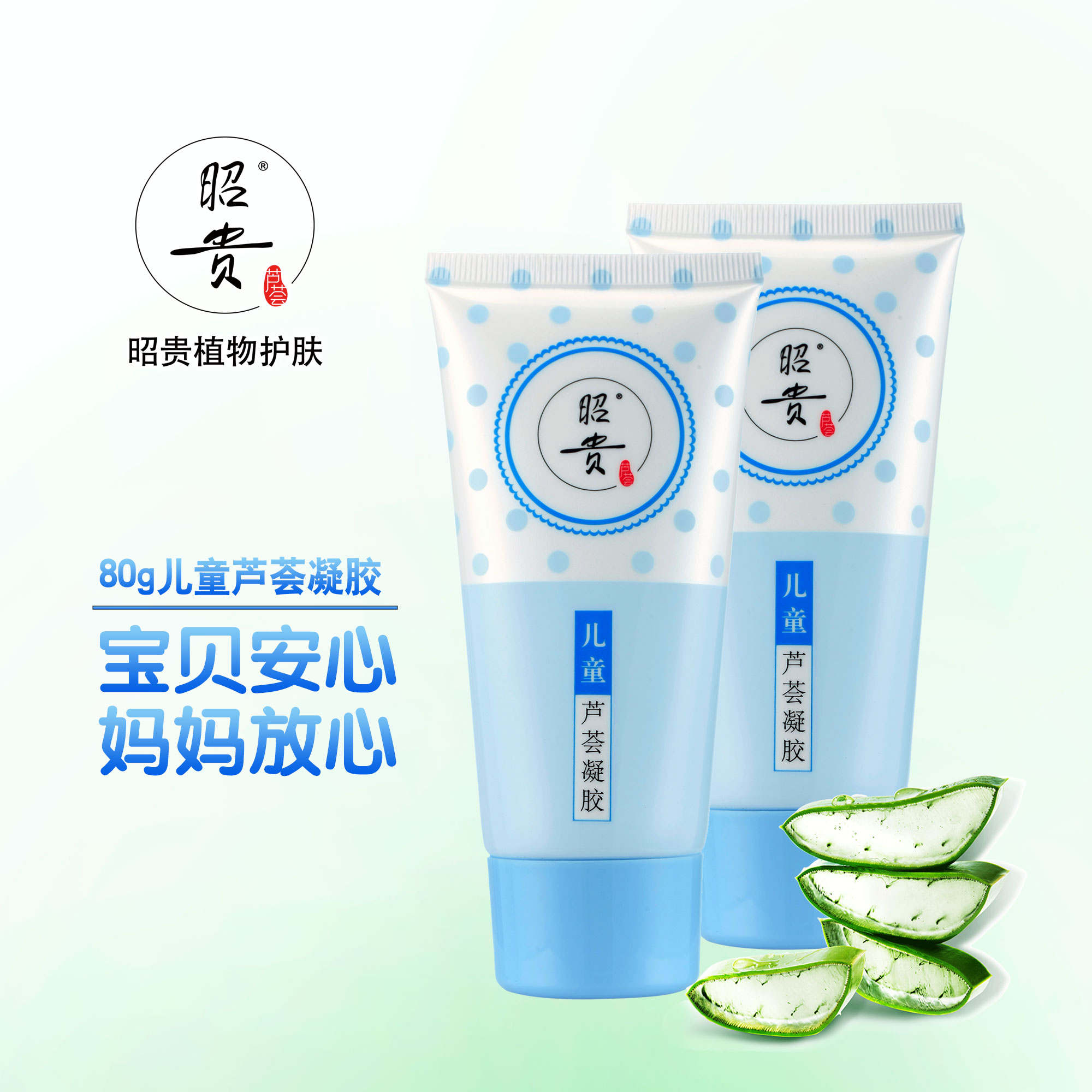 昭贵儿童芦荟胶呵护娇嫩保湿缓解不适磕碰不含酒精激素香精
