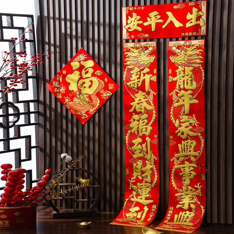 飞龙2024年新款绒布龙对联门贴装饰春联龙年烫金浮雕精致工艺贴纸