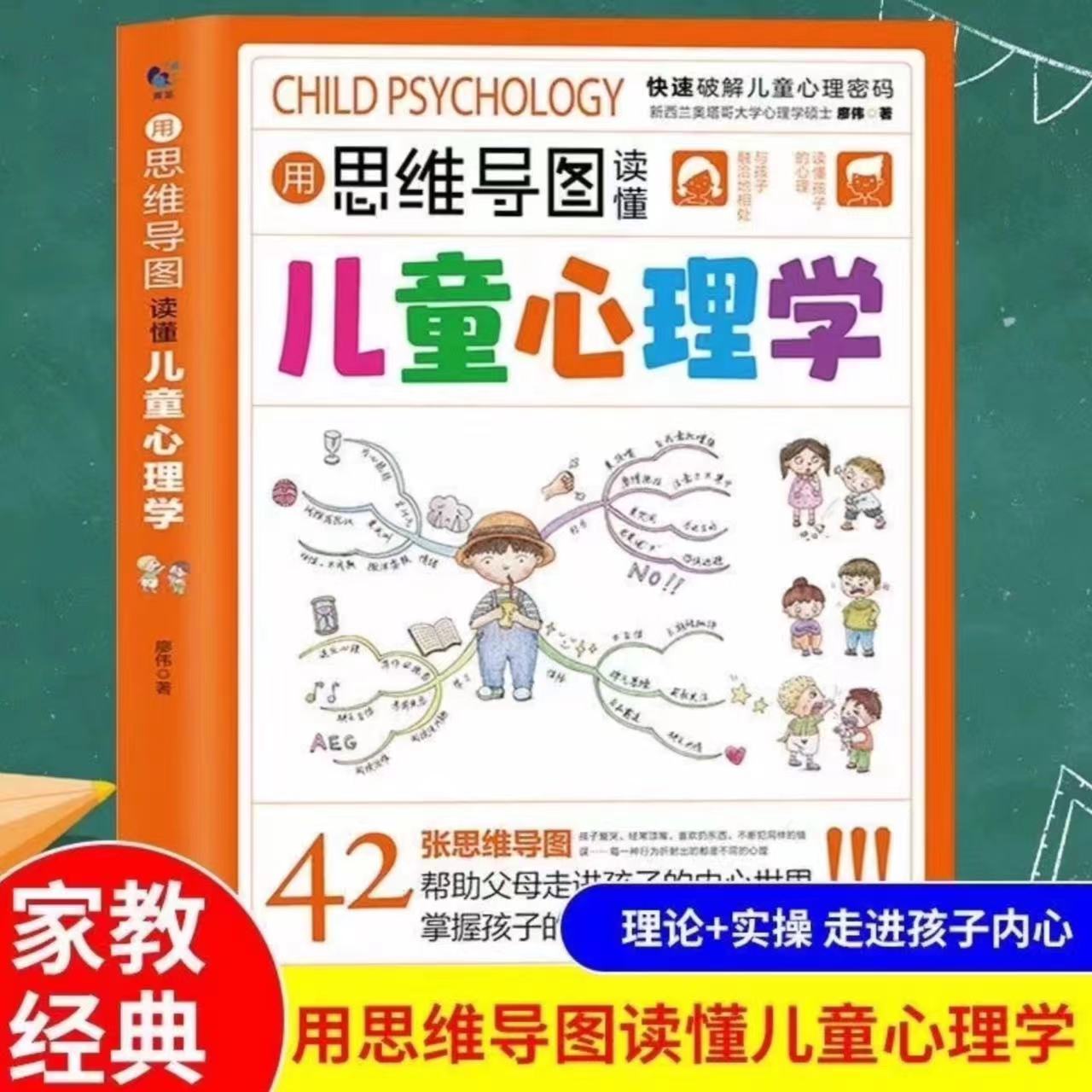 用思维导图读懂儿童心理学育儿书籍父母必读家庭教育解读孩子行为