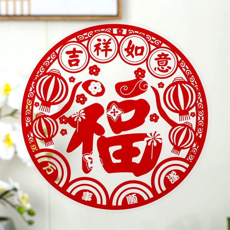 龙年新年春节装饰用品静电贴过年布置玻璃窗花贴 2024年福字窗贴