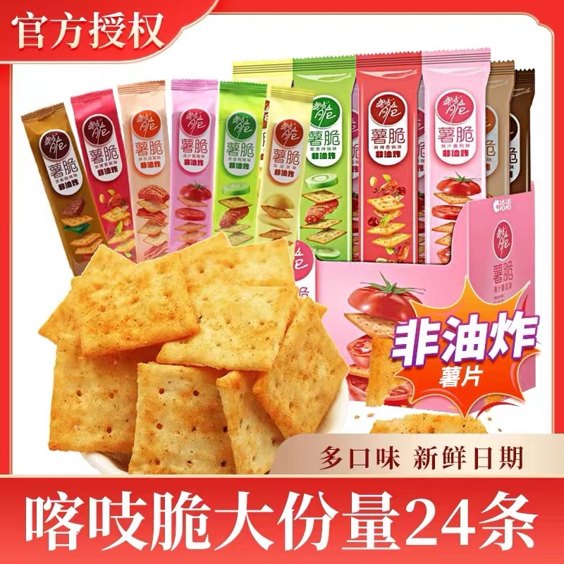 【新店福利】洽洽喀吱脆薯片薯脆恰恰嘎吱脆非油炸饼干咯吱脆零食