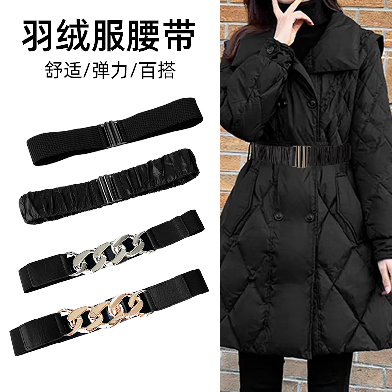 羽绒服腰带女款黑色时尚百搭收腰羽绒装饰服冬季配件松紧系带腰封