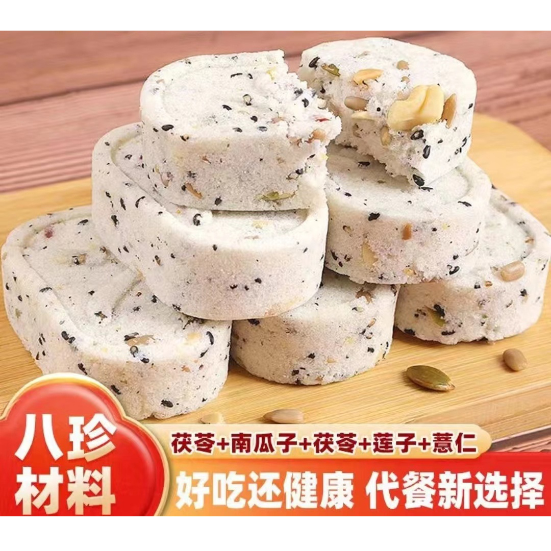 【首单立减】茯苓八珍糕茯苓山药薏米糕点坚果芡实糕粗粮代餐饱腹