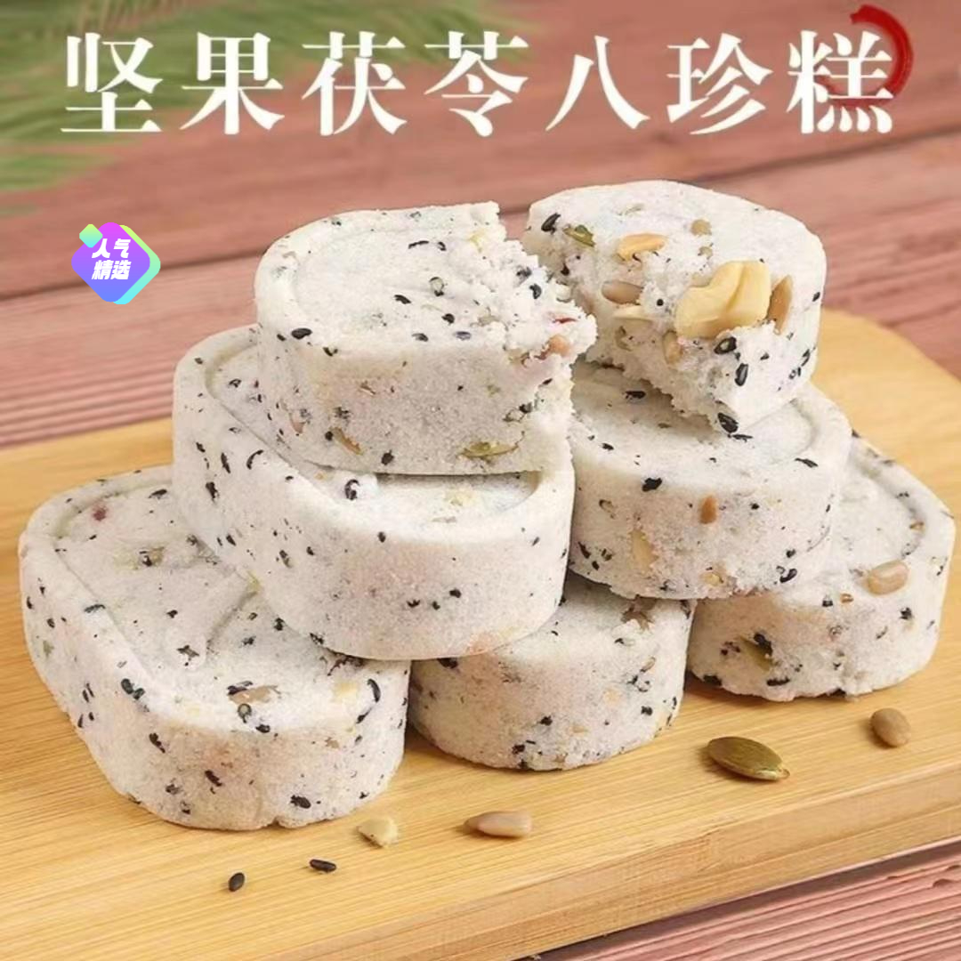 【八种食材】坚果八珍糕核桃黑芝麻代餐糕粗粮老人儿童健康美味味道
