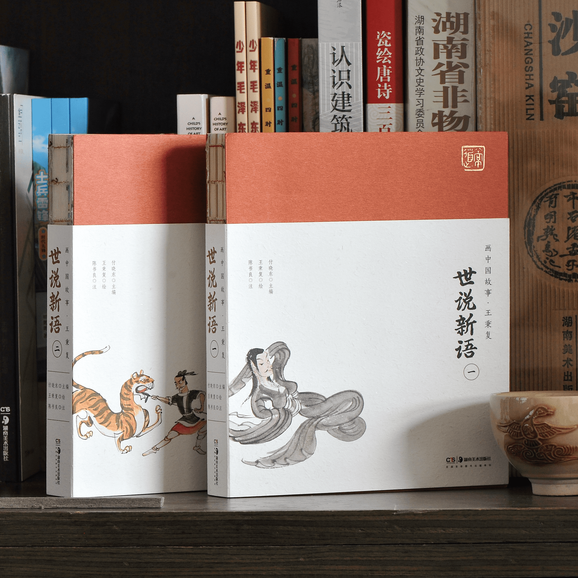 世说新语 （两册）原文传世经典全彩插图文学与艺术国学美学融合