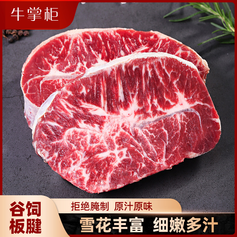 【牛掌柜推荐】原切谷饲牛排板腱牛排冷冻2斤起多规格可选西餐