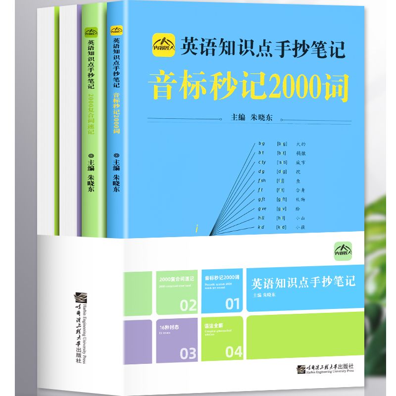 2023正版中小学英语知识点手抄笔记本音标秒记2000复合词英文常用