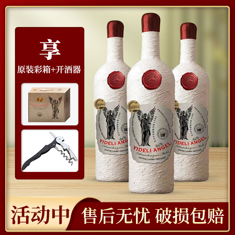 【法国进口】天使金奖波尔多产区14度赤霞珠/梅洛750ml*3瓶