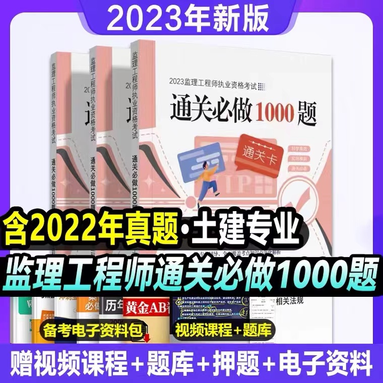 2023监理工程师监理章节习题集土木交通专业总监教材全套一本通