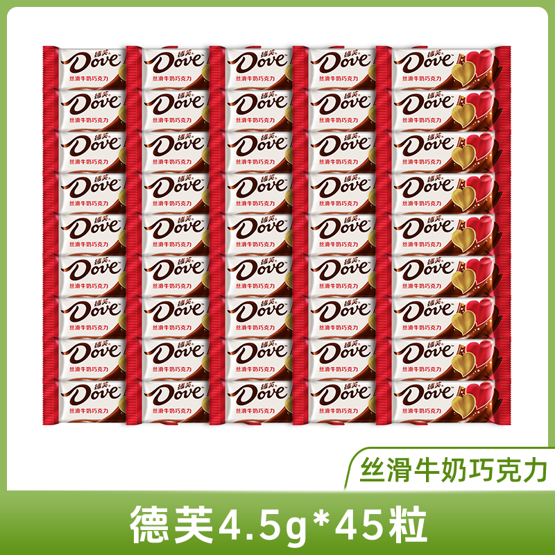 Dove/德芙丝滑牛奶巧克力4.5g*45颗 纯可可脂散装独立小包装-zb