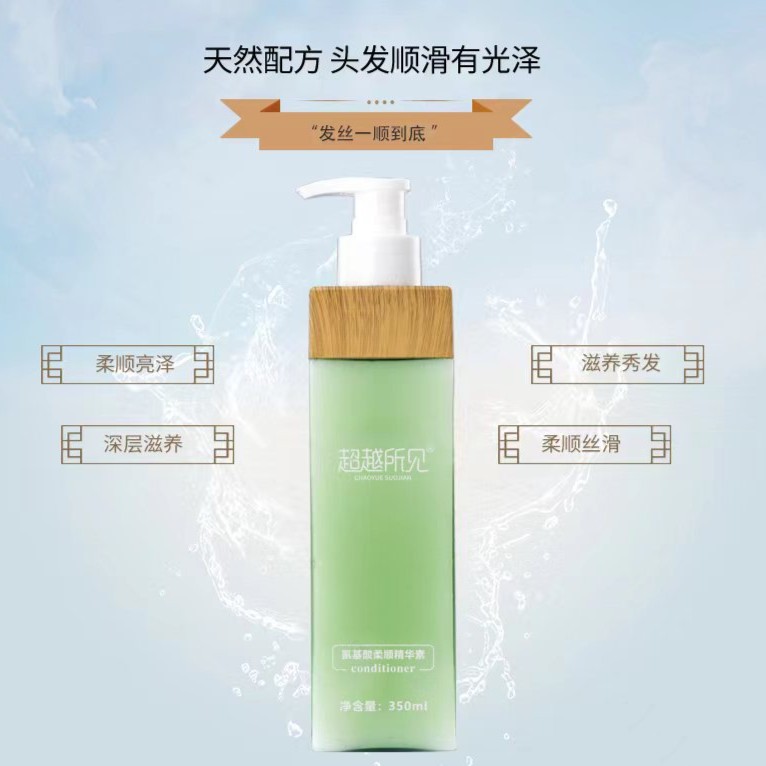 氨基酸柔顺精华素
