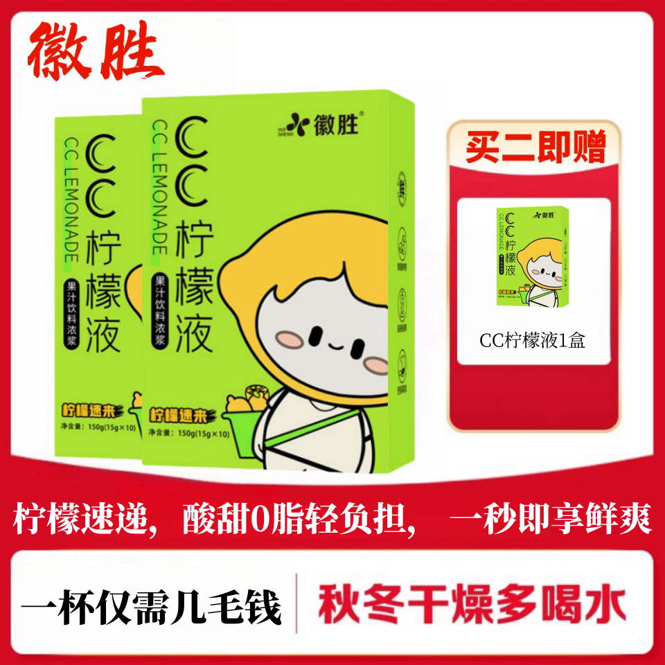 CC柠檬液柠檬速递即溶0脂肪果蔬汁柠檬液柠檬汁补充维C成人常备