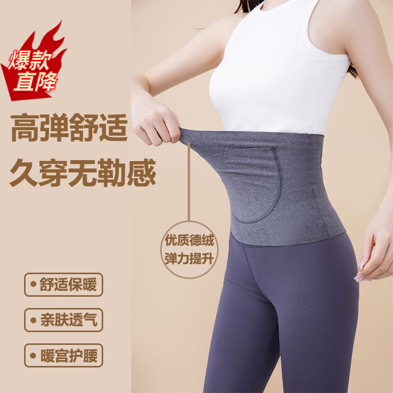 加口袋带兜护腰带女弹力保暖护肚子暖胃成人腰部月子防着凉暖宫带