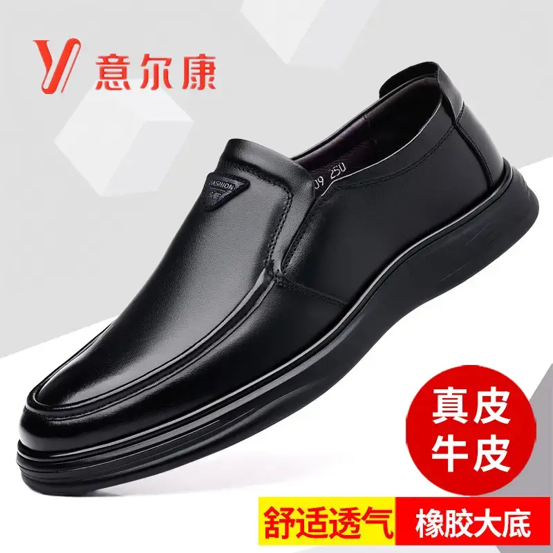 正品意尔康男鞋真皮秋冬新款商务休闲皮鞋男士防滑软底中年爸爸鞋