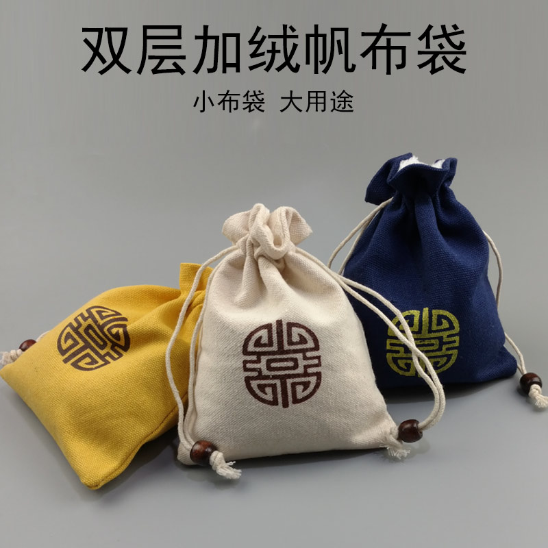 首饰袋 文心文玩店加厚棉麻盘珠袋束口布袋文玩袋手串收纳袋