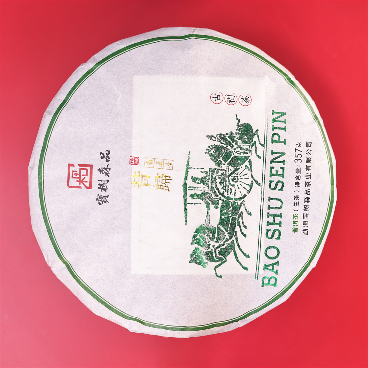 2018年昔归霸王香云南普洱茶饼茶生茶357g