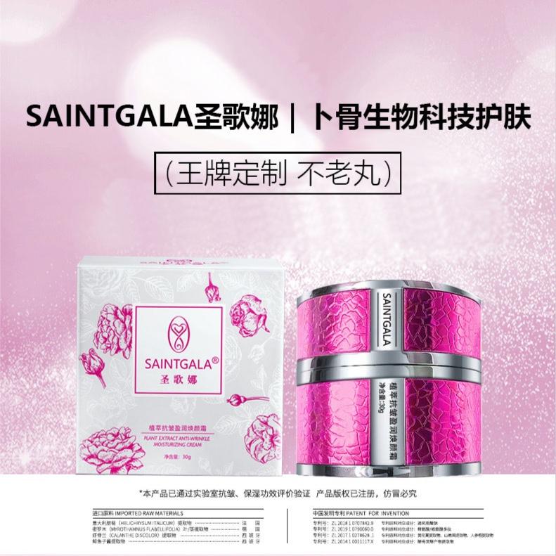 【卜骨不老丸】圣歌娜  王牌定制  密集抗衰奢华面霜XBT-W