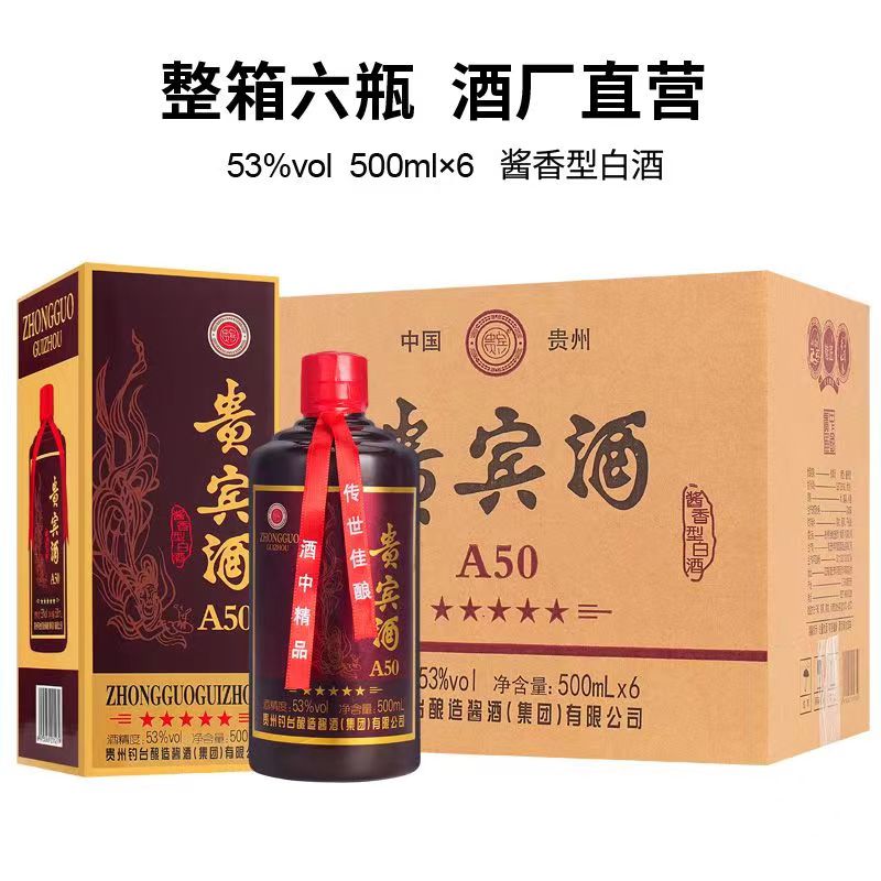 成功梦贵宾【A50】53度酱香型500毫升6瓶礼盒装整箱白酒53度500毫升