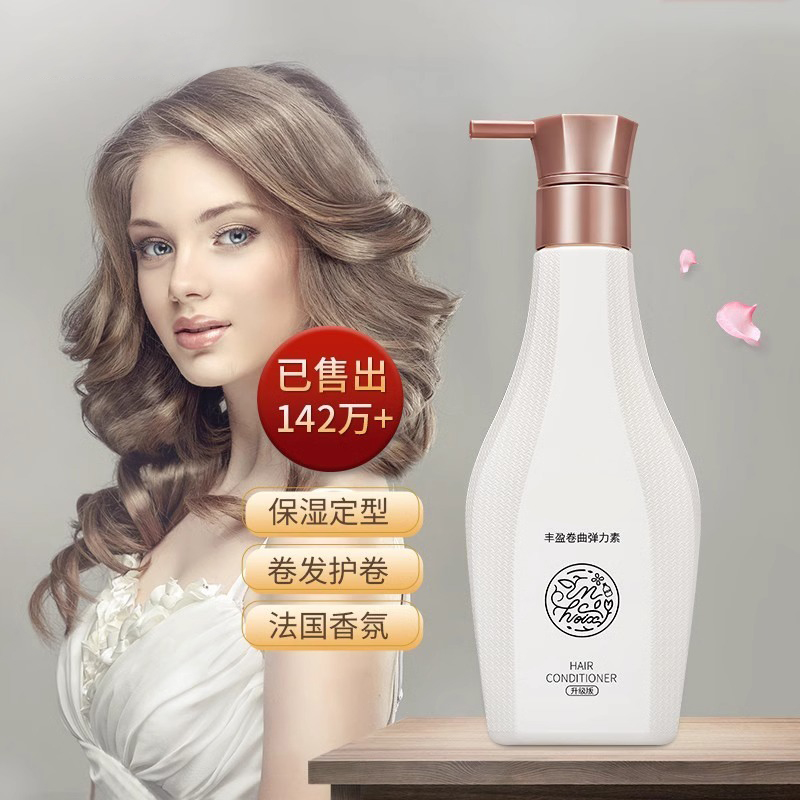 秋冬卷发丰盈蓬松280ML弹力素保湿定型精华素持久香氛官方 正品