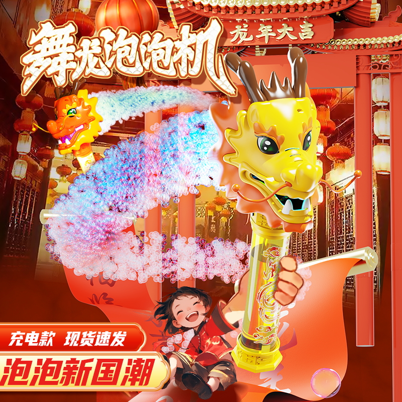 龙年新春国潮婚礼泡泡棒多孔灯光全自动吹泡泡机新年礼物绚丽氛围