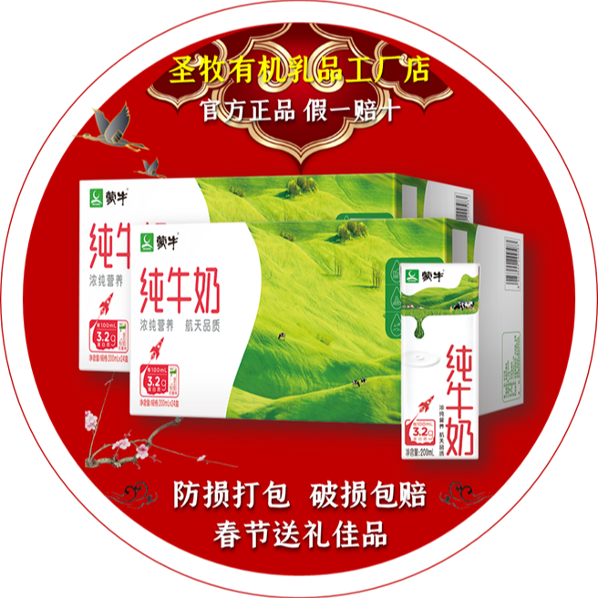 【12月新日期】蒙牛利乐包优质纯牛奶200ml×24盒×2提装 过节送礼