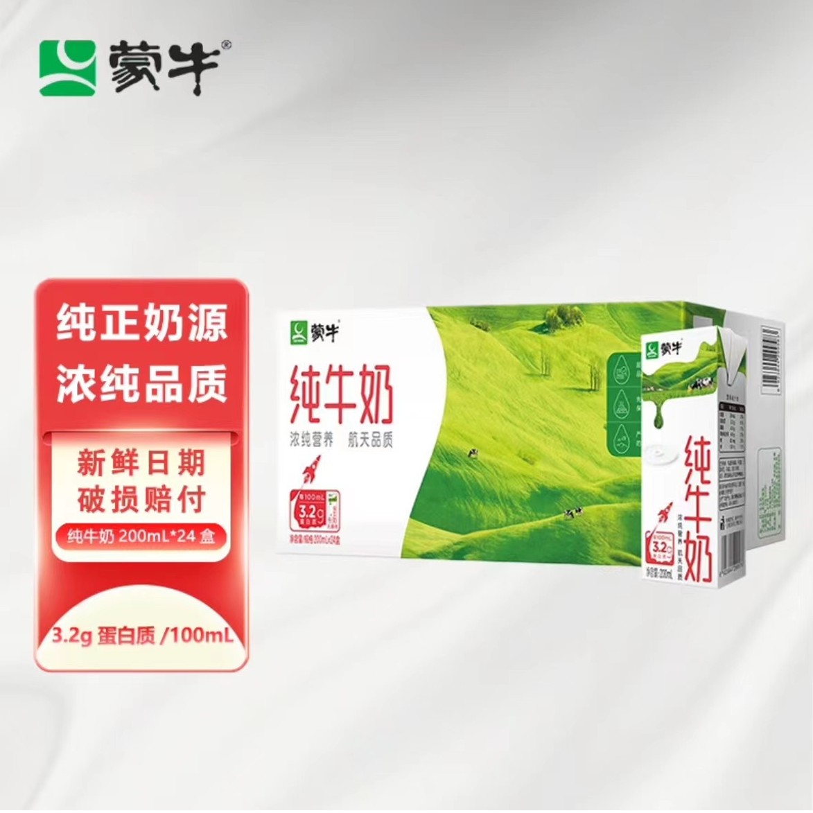 【12月生产】蒙牛全脂优质纯牛奶200*24整箱营养香醇严选蛋白质牛奶