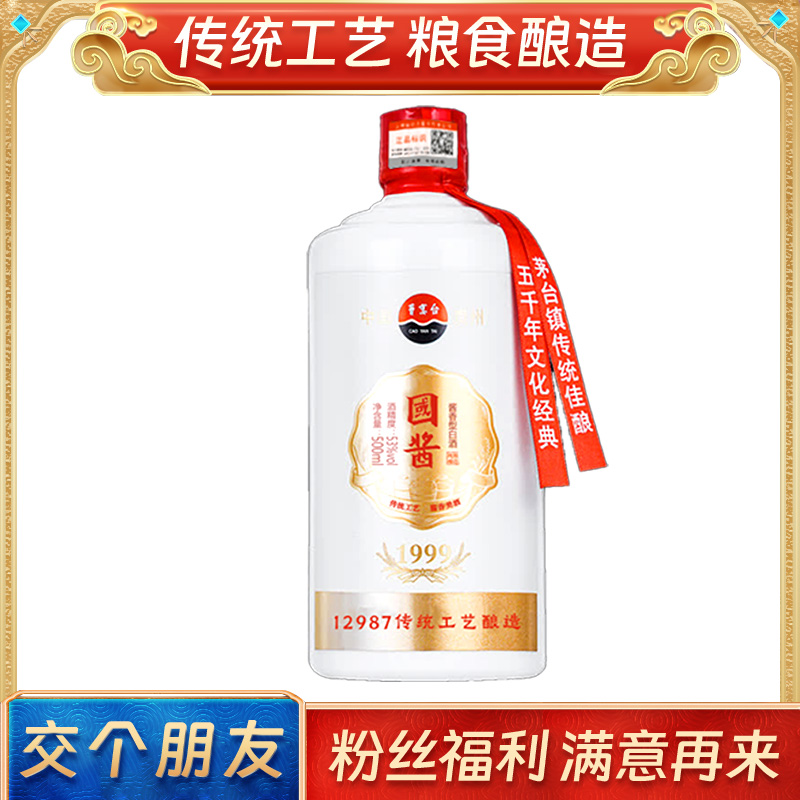 曹宴台【主播补贴】国酱酱香酱香型白酒纯粮食白酒1瓶老酒53度500ml