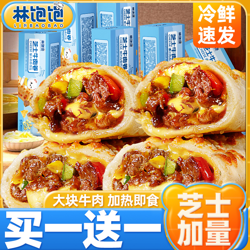山姆同款芝士牛肉卷奶香浓郁爆汁拉丝香酥速冻早餐半成品空气炸锅